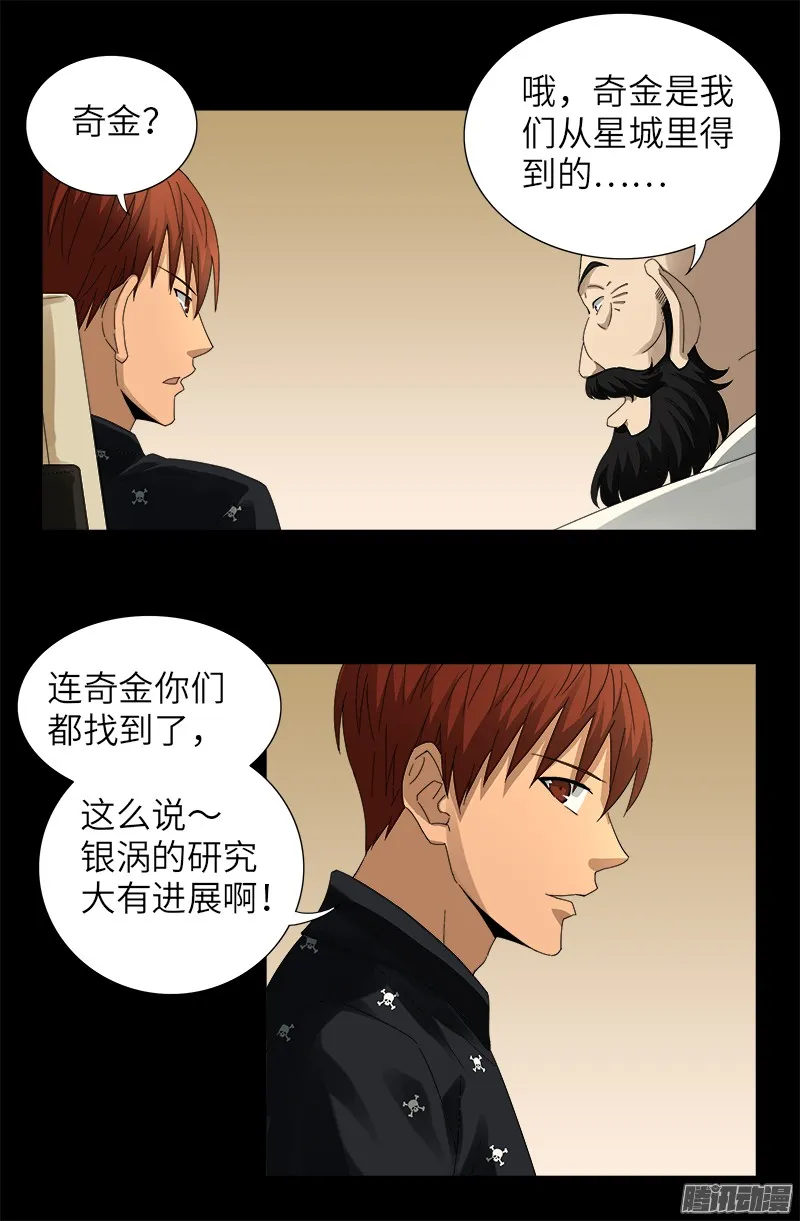 第323话 命比刀硬 第14页