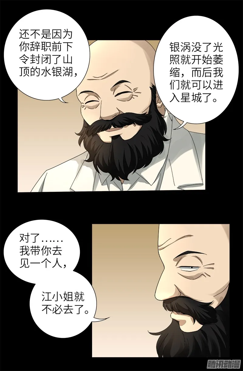 第323话 命比刀硬 第15页