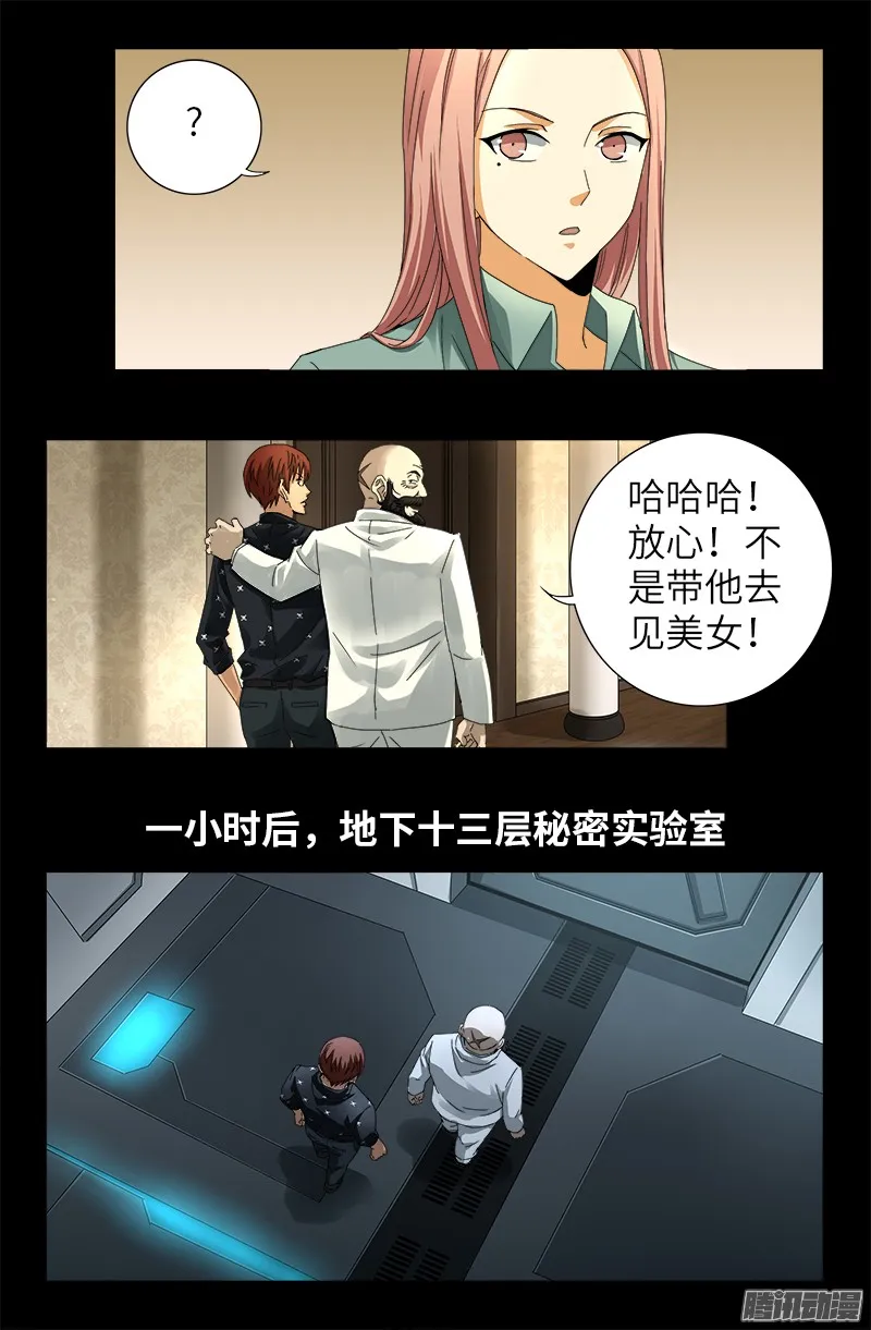 第323话 命比刀硬 第16页
