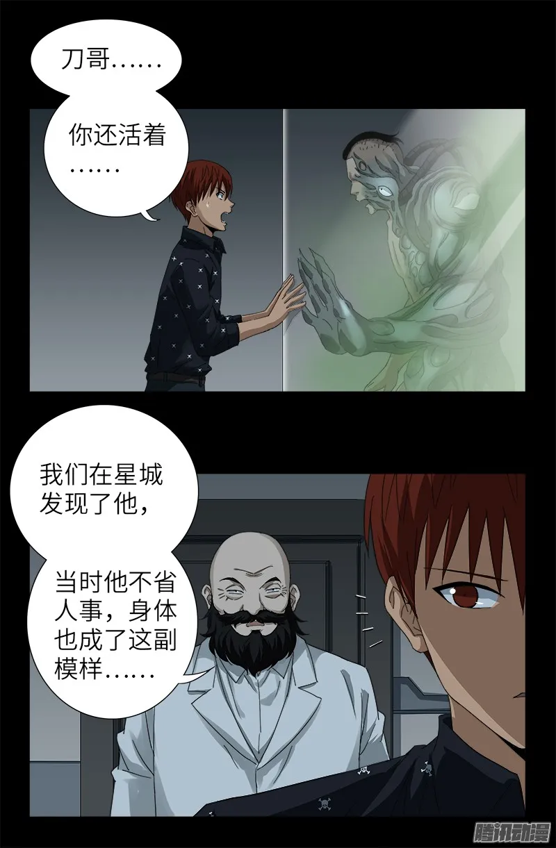 第324话 千万别告诉你妈 第1页