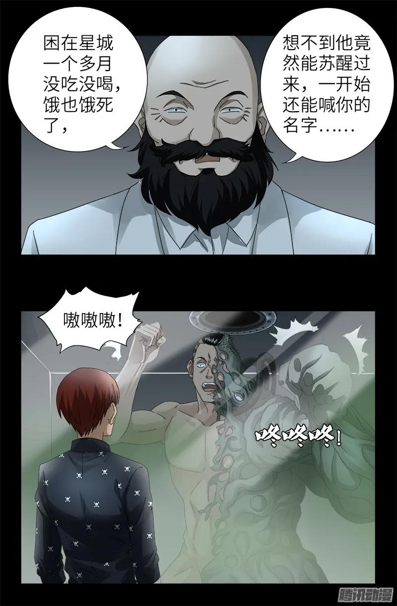 第324话 千万别告诉你妈 第2页