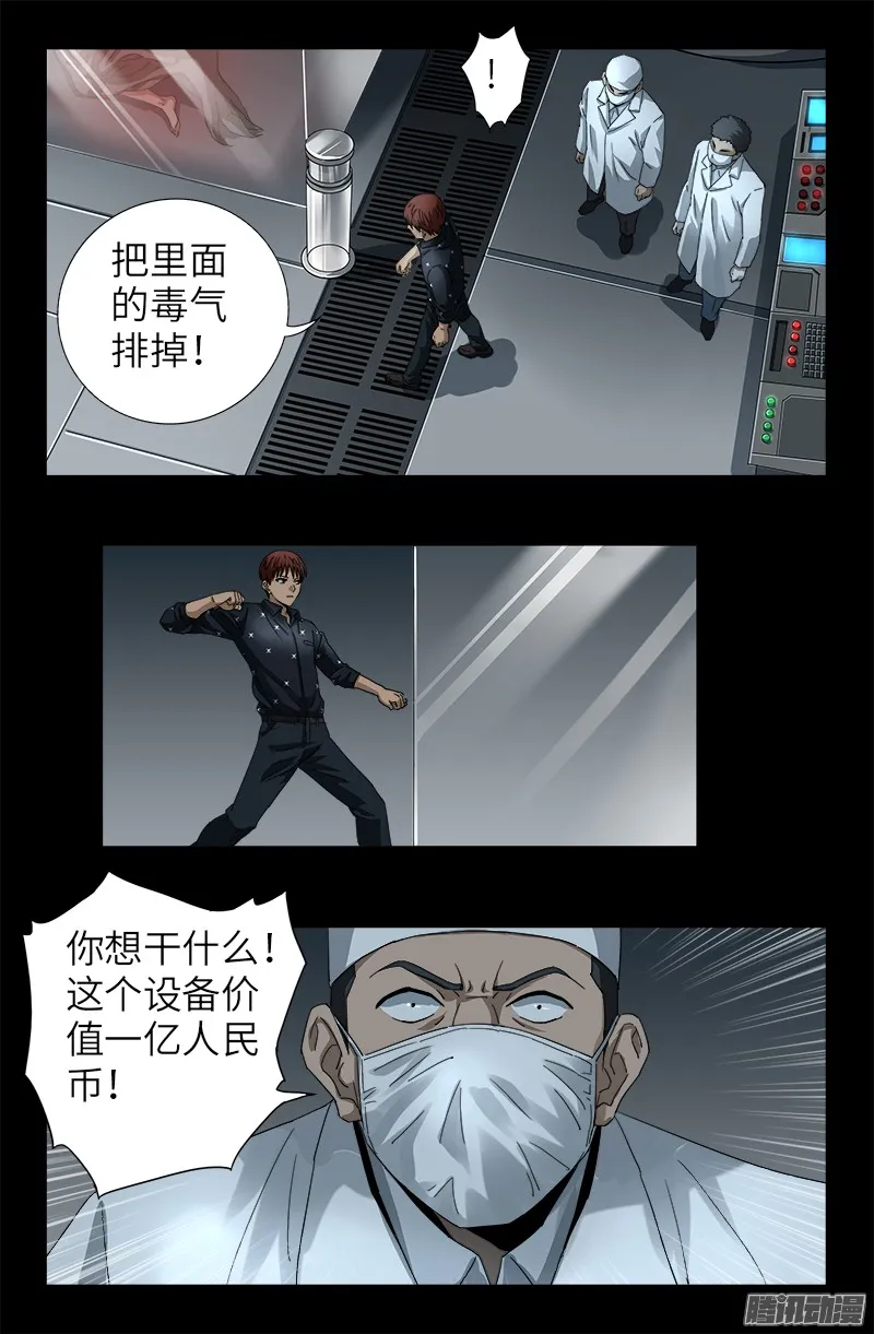 第324话 千万别告诉你妈 第6页