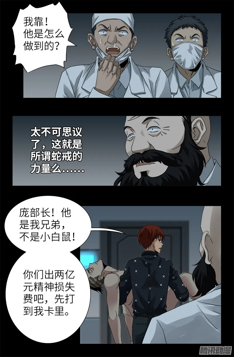 第324话 千万别告诉你妈 第8页