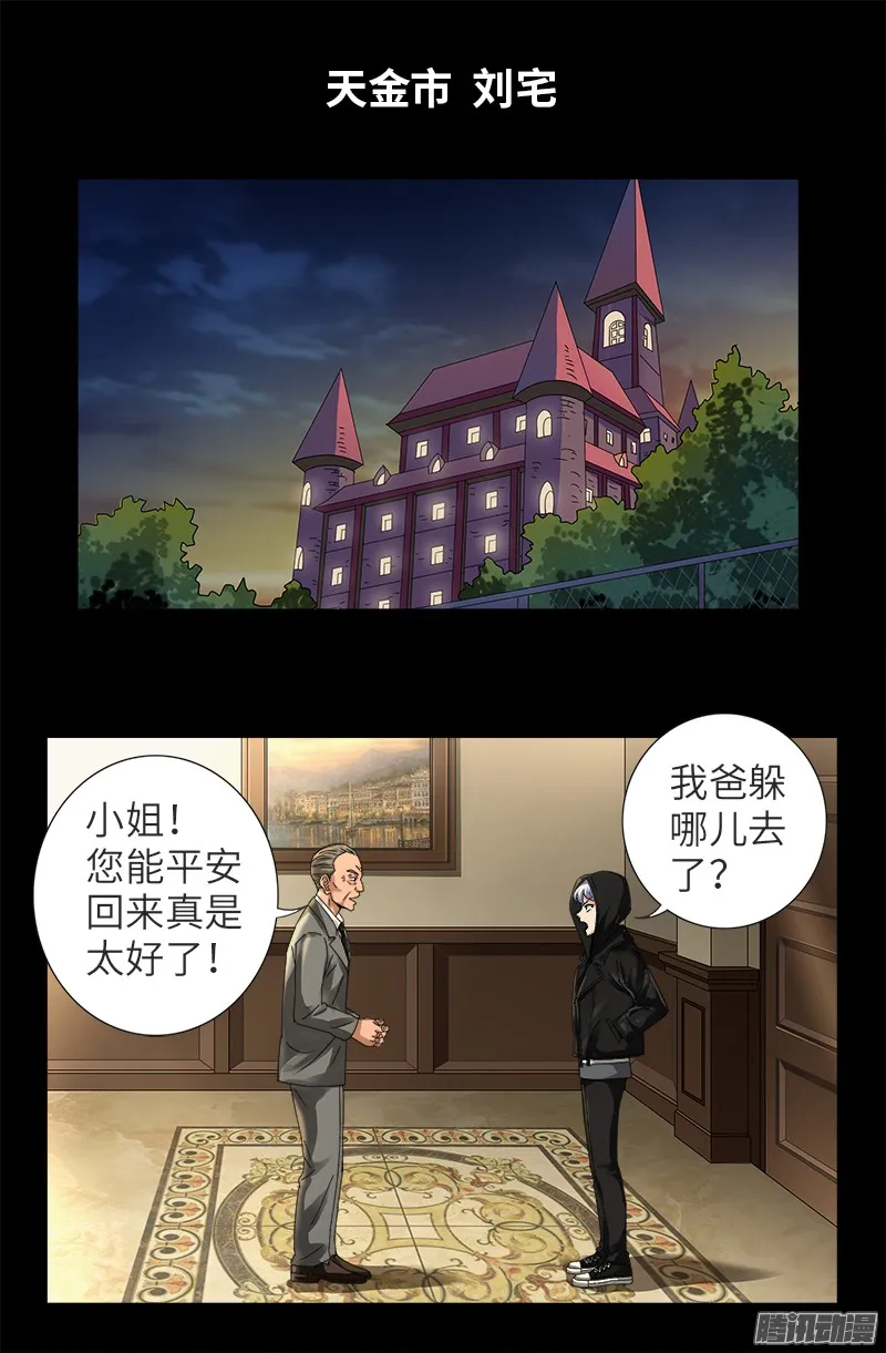 第324话 千万别告诉你妈 第9页