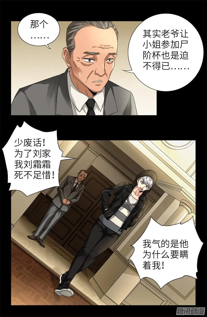 第324话 千万别告诉你妈 第10页