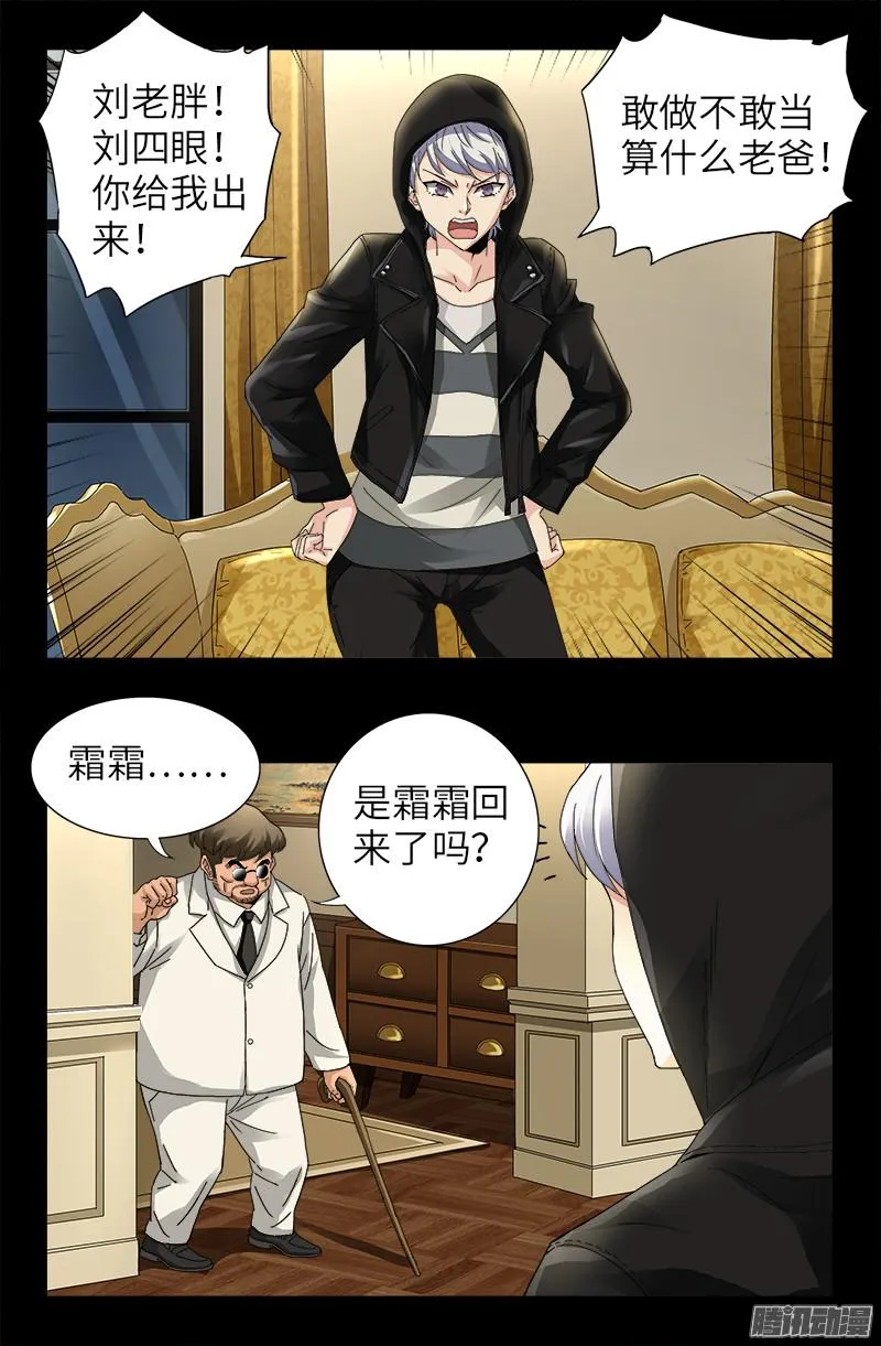 第324话 千万别告诉你妈 第11页