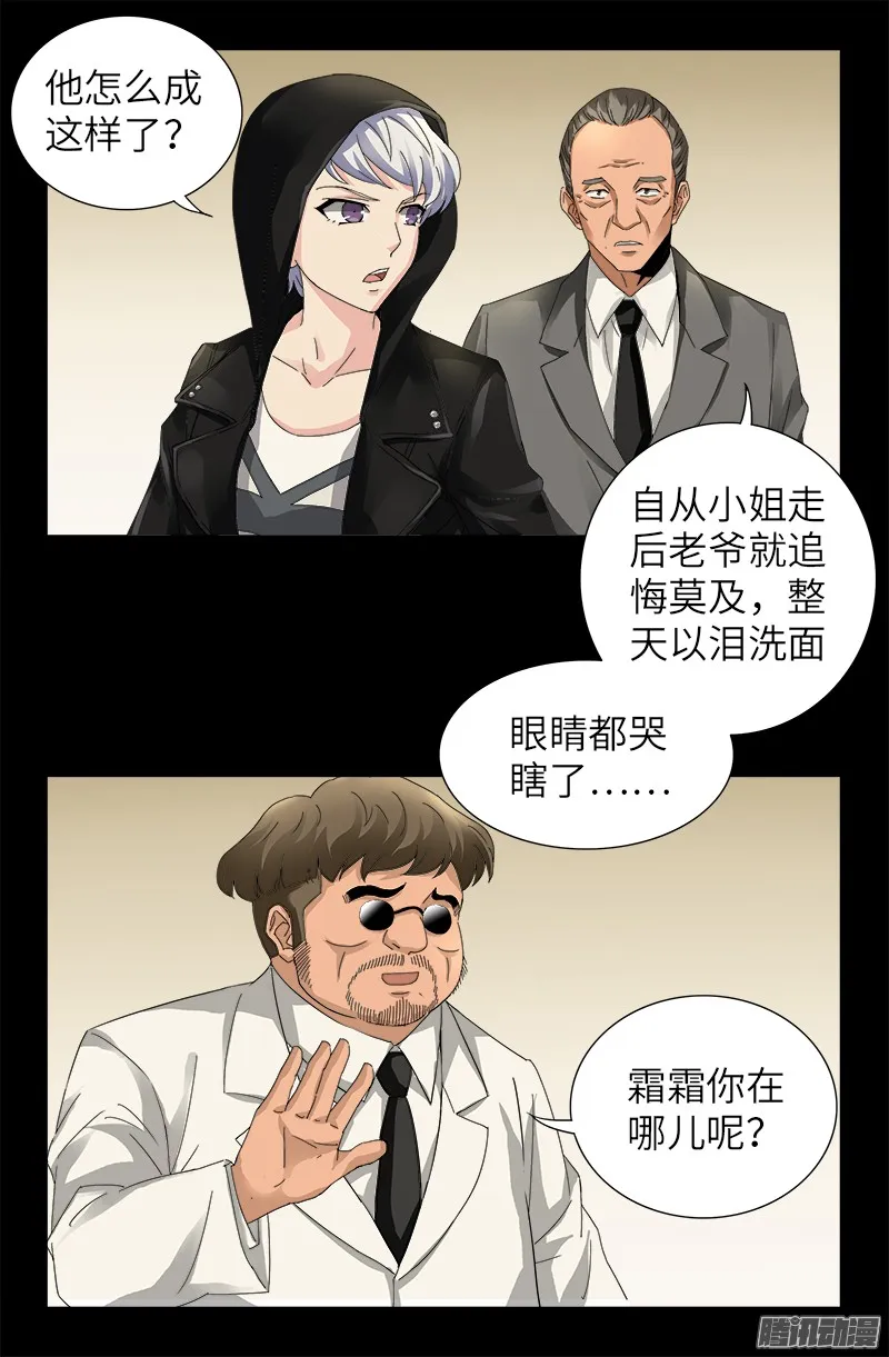 第324话 千万别告诉你妈 第12页