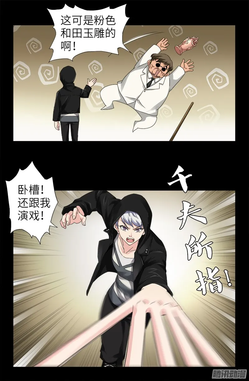 第324话 千万别告诉你妈 第14页