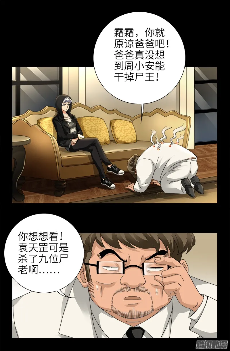 第324话 千万别告诉你妈 第15页
