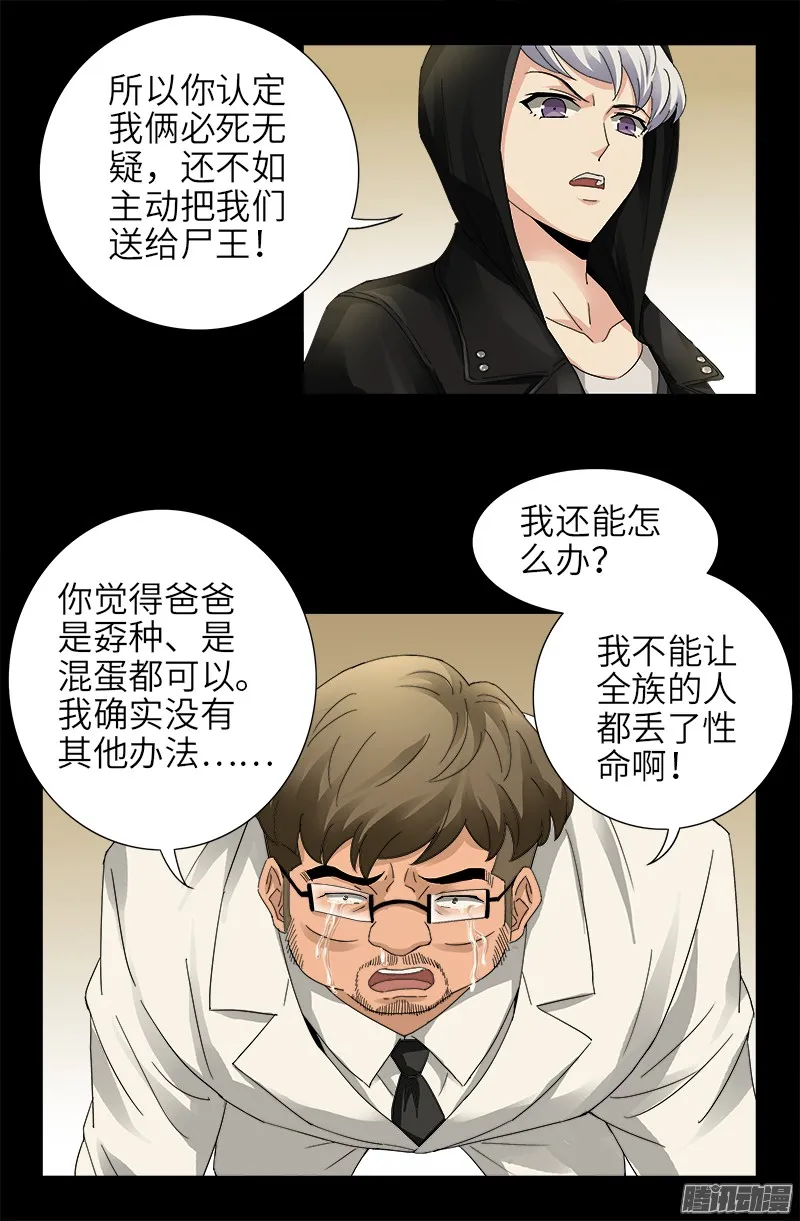 第324话 千万别告诉你妈 第16页