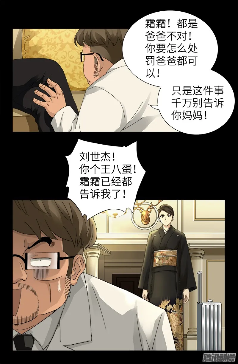 第324话 千万别告诉你妈 第17页