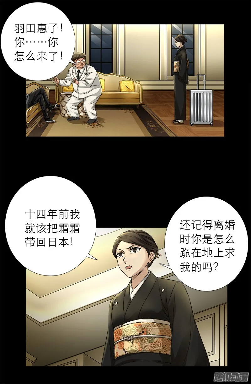 第325话 第4枚蛇戒 第1页
