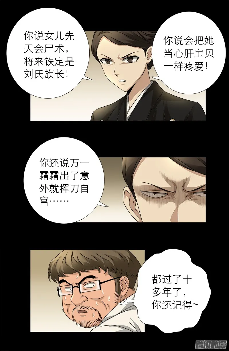 第325话 第4枚蛇戒 第2页