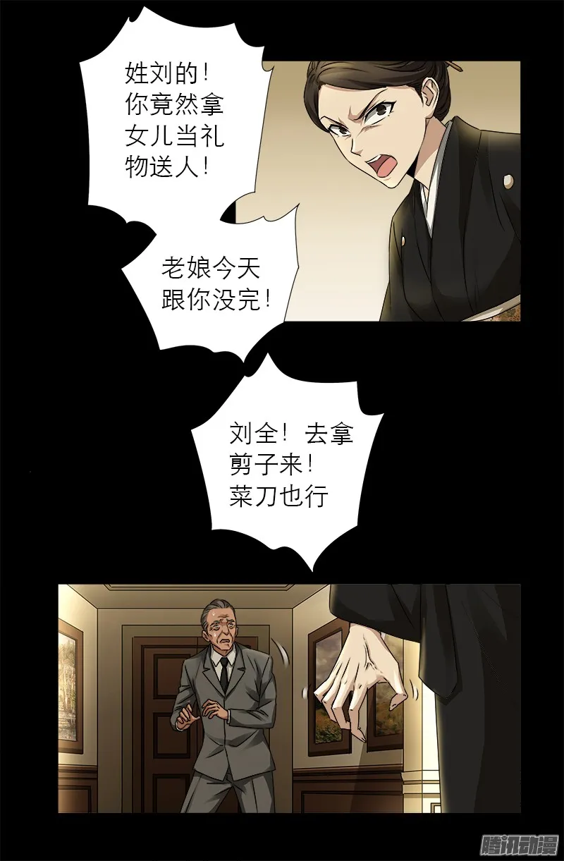 第325话 第4枚蛇戒 第3页