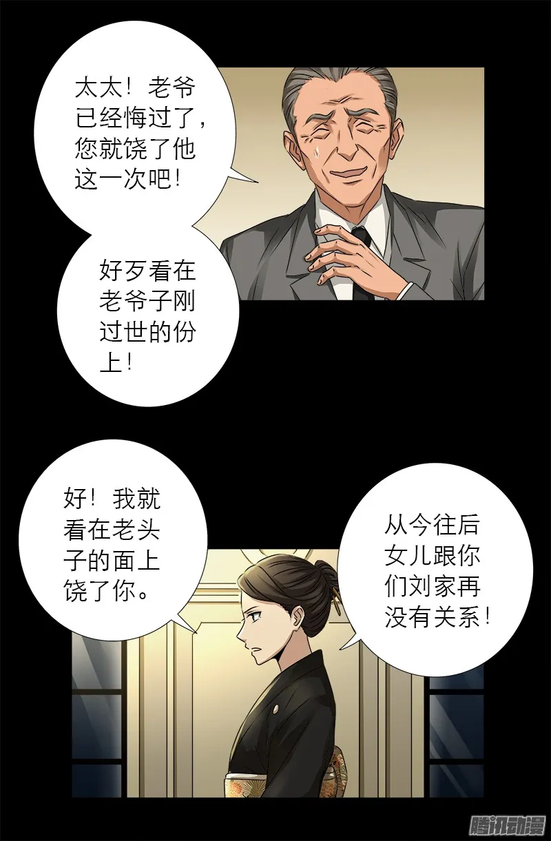 第325话 第4枚蛇戒 第4页