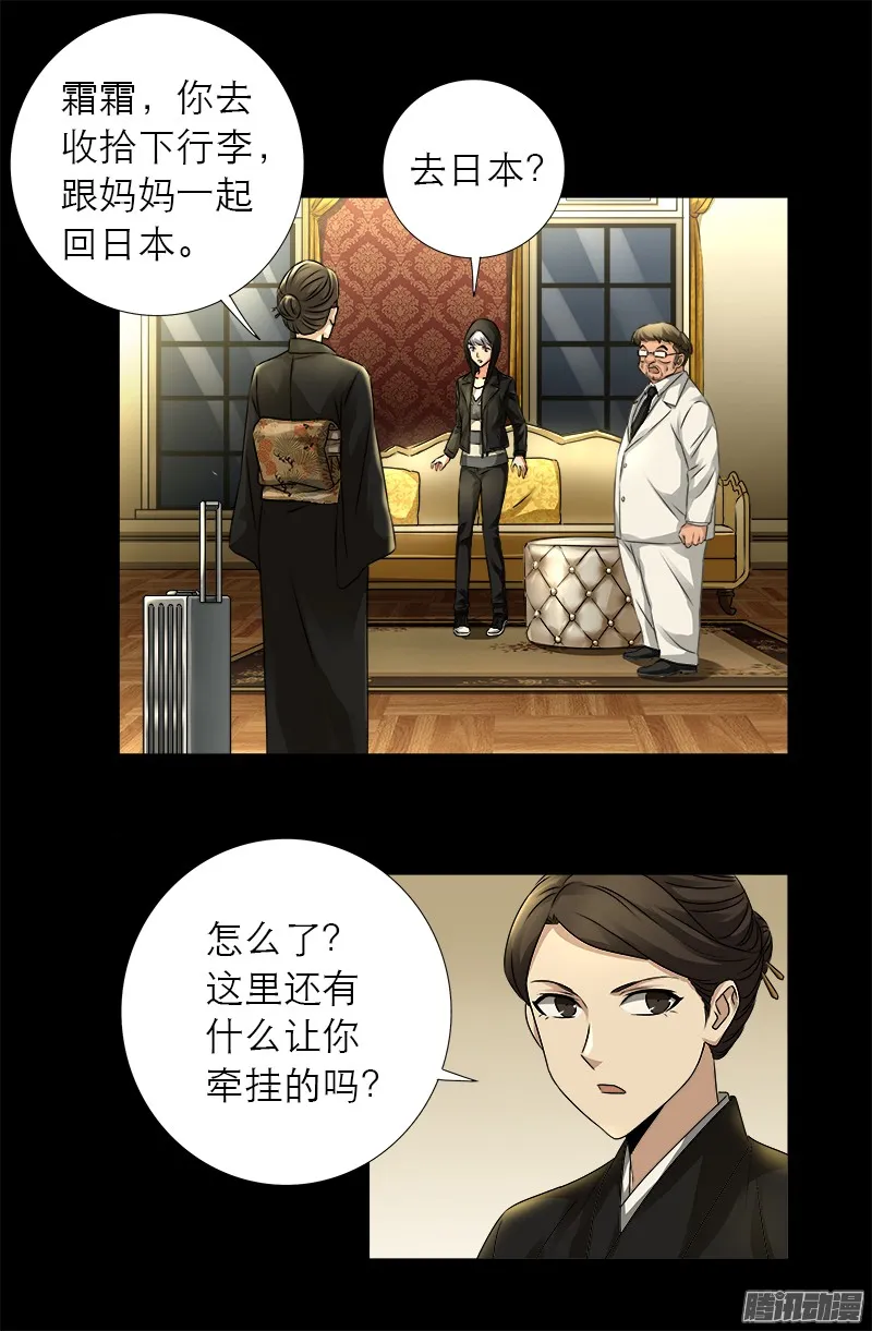 第325话 第4枚蛇戒 第5页