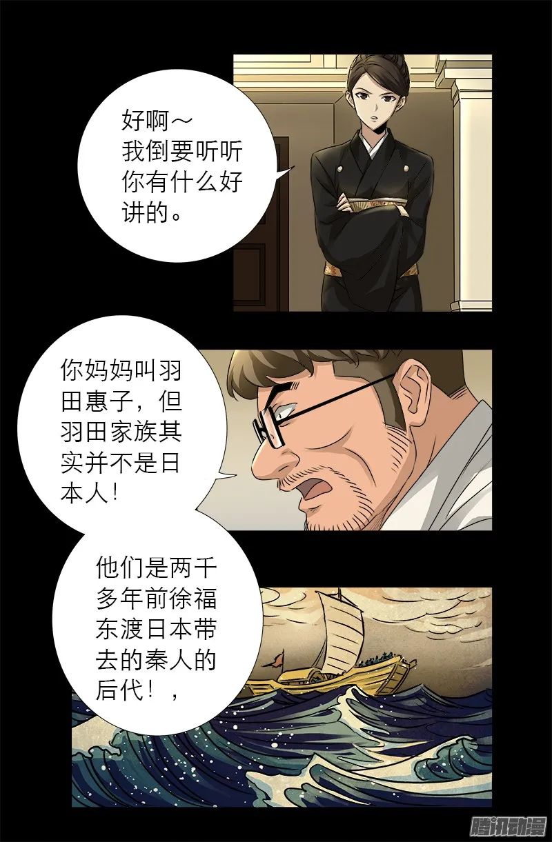第325话 第4枚蛇戒 第8页