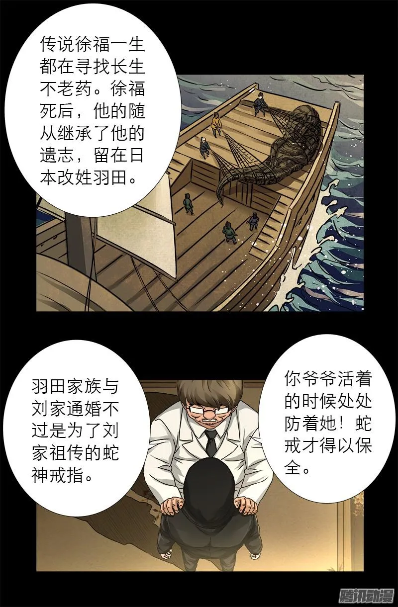 第325话 第4枚蛇戒 第9页
