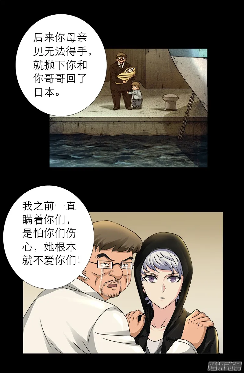 第325话 第4枚蛇戒 第10页