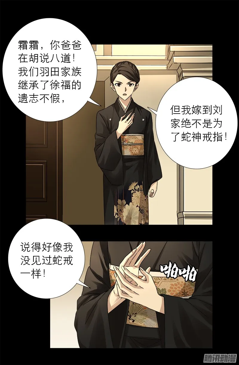 第325话 第4枚蛇戒 第11页