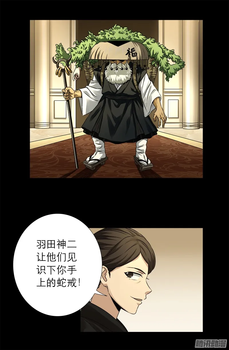 第325话 第4枚蛇戒 第13页