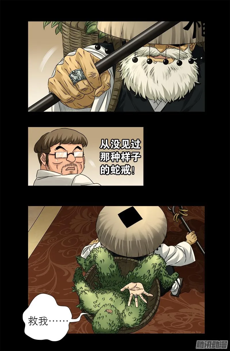 第325话 第4枚蛇戒 第14页