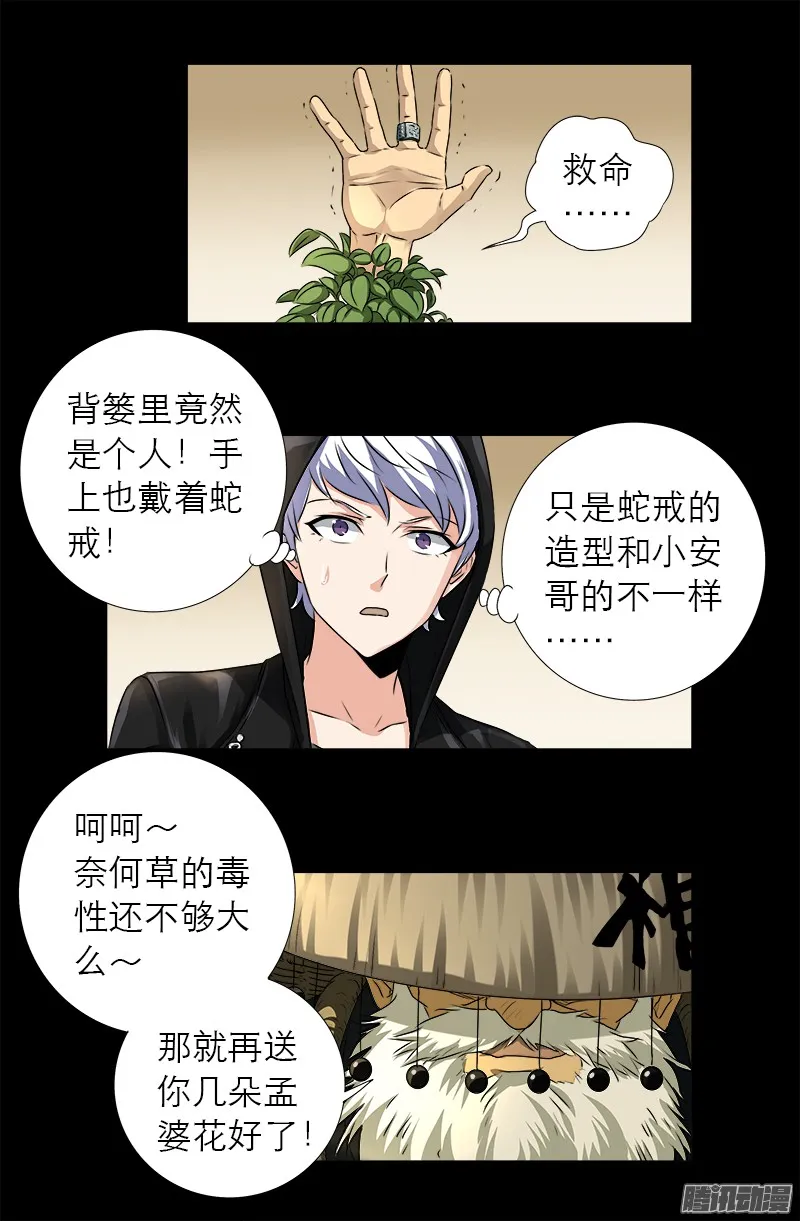第325话 第4枚蛇戒 第15页