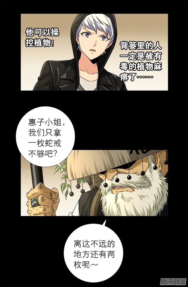 第325话 第4枚蛇戒 第17页