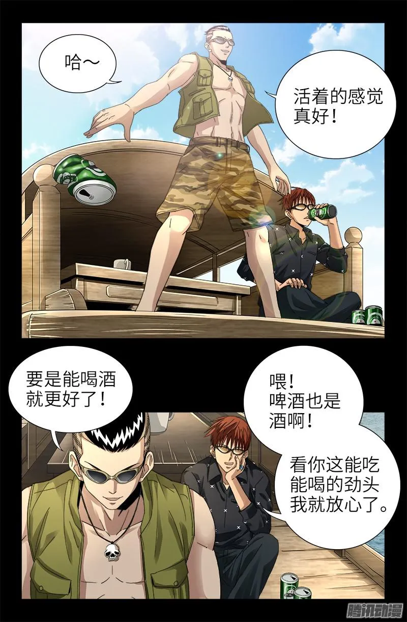 第326话 凛冬将至 第4页