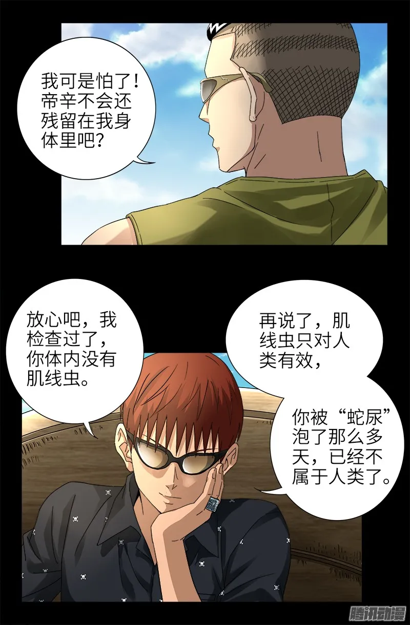 第326话 凛冬将至 第5页