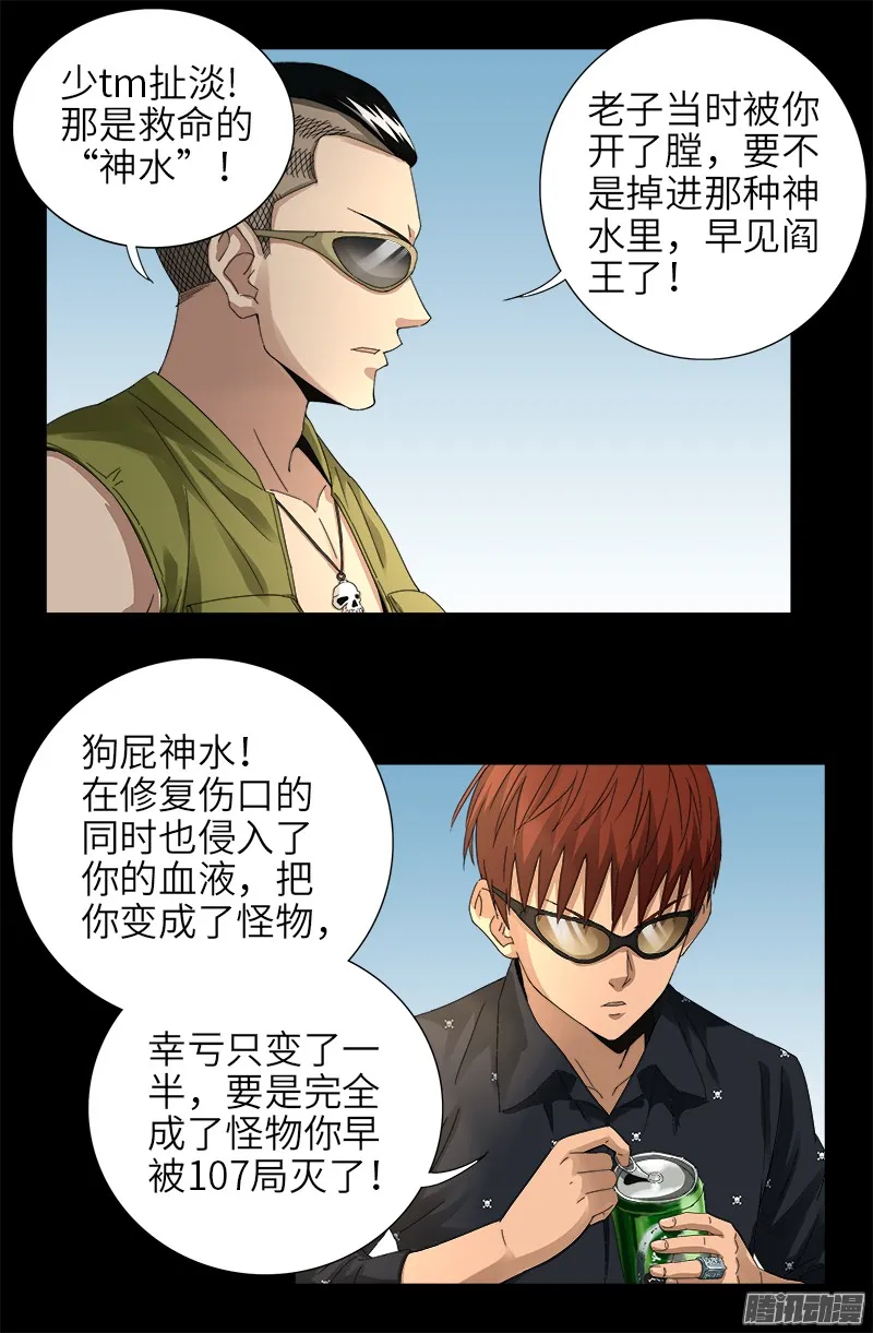第326话 凛冬将至 第6页