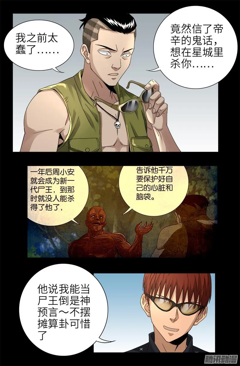 第326话 凛冬将至 第7页