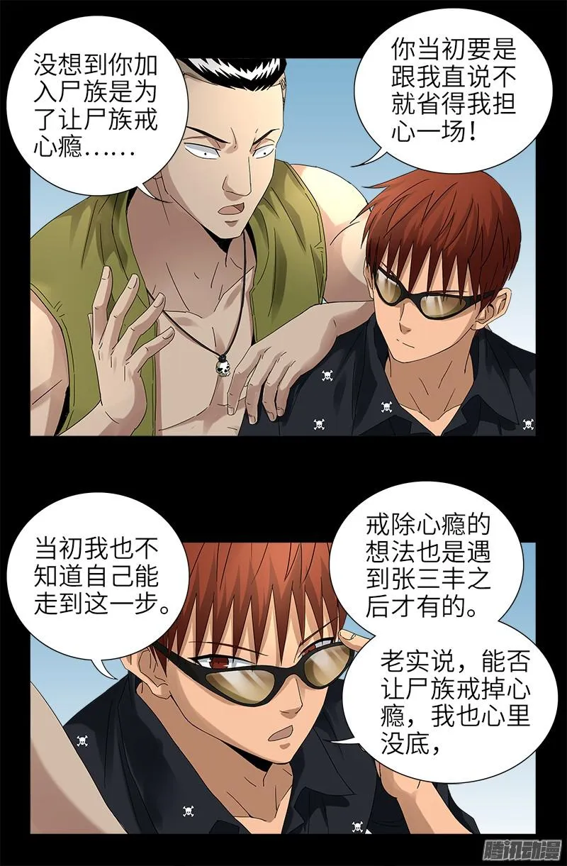 第326话 凛冬将至 第8页