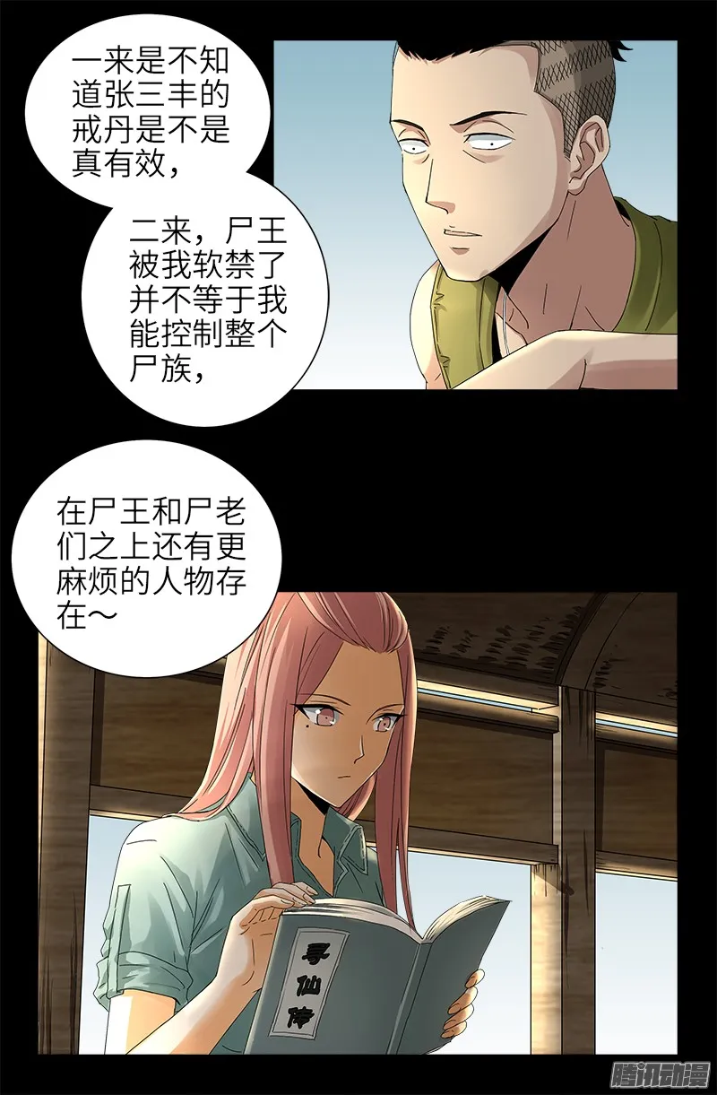 第326话 凛冬将至 第9页