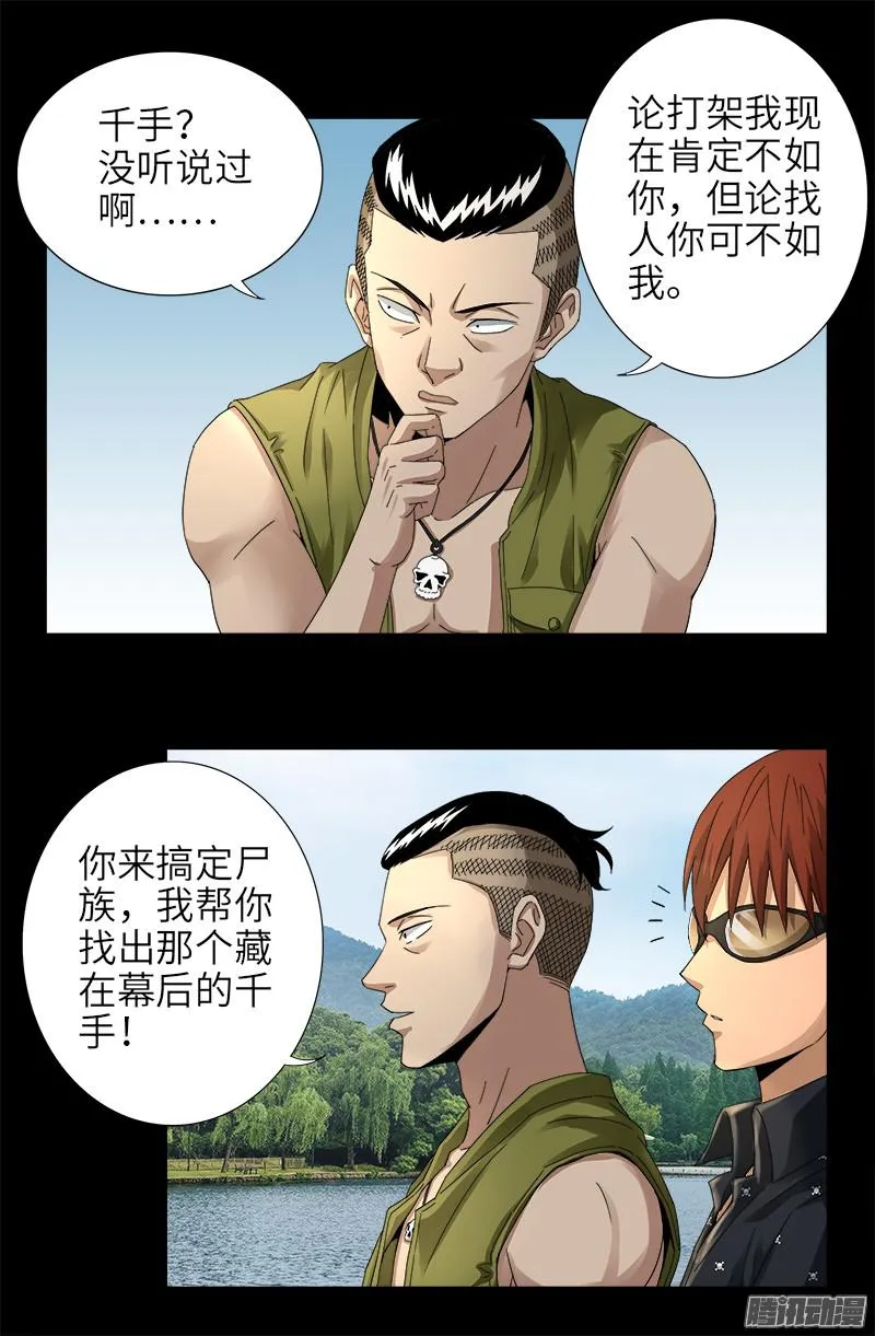 第326话 凛冬将至 第10页