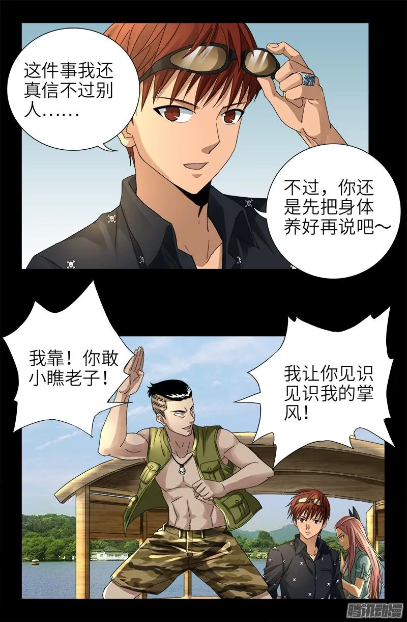 第326话 凛冬将至 第11页
