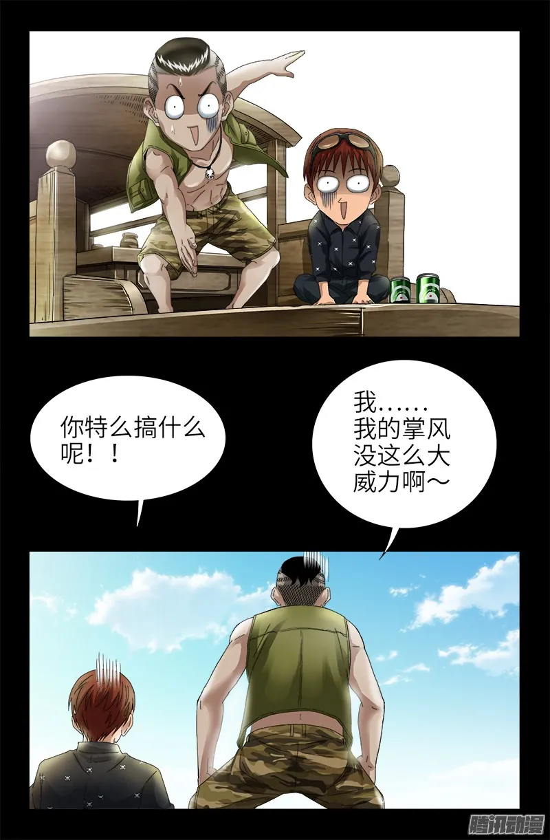 第326话 凛冬将至 第14页