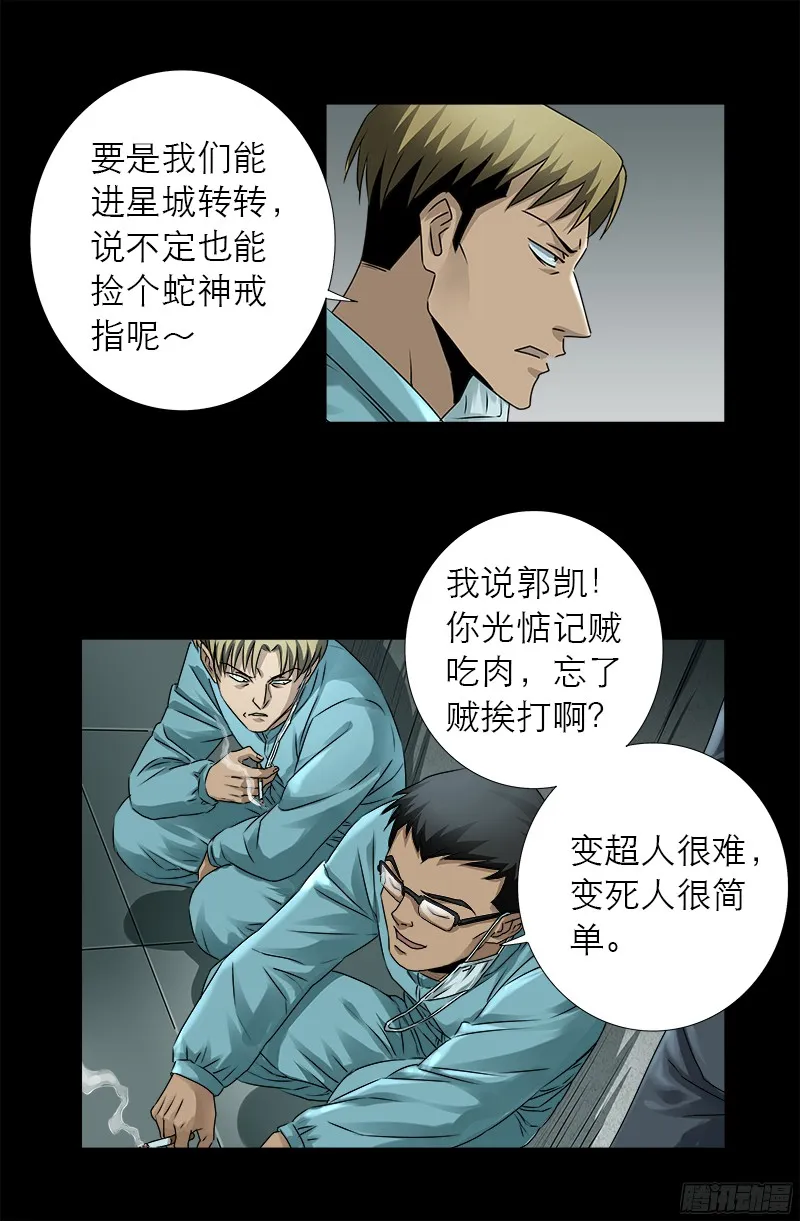 第327话 蛇戒在衰变 第3页