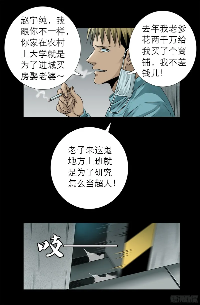 第327话 蛇戒在衰变 第4页