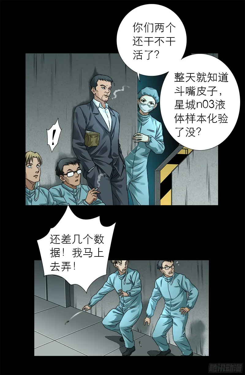 第327话 蛇戒在衰变 第5页