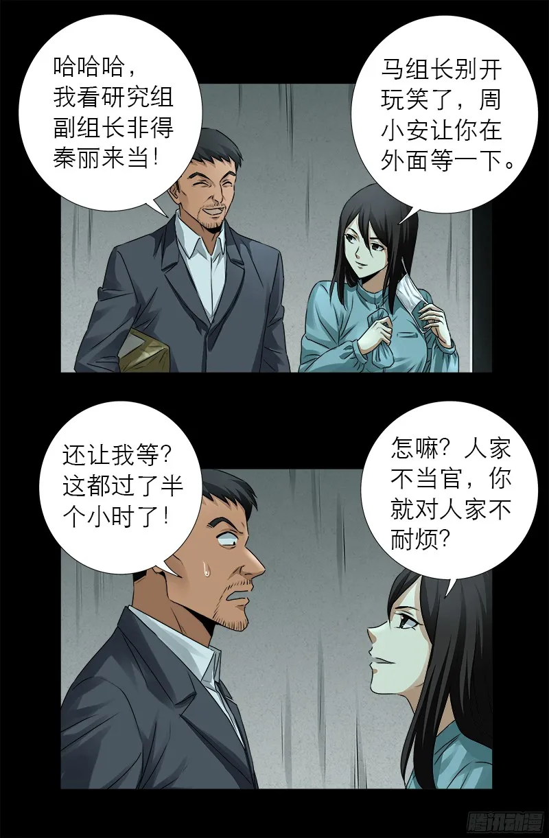 第327话 蛇戒在衰变 第6页
