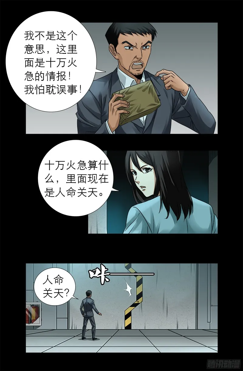 第327话 蛇戒在衰变 第7页