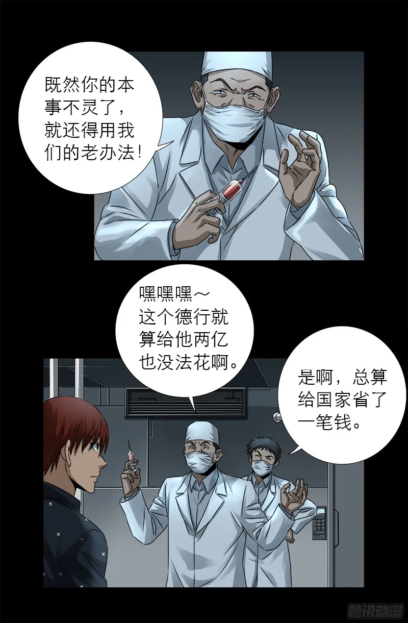 第327话 蛇戒在衰变 第9页