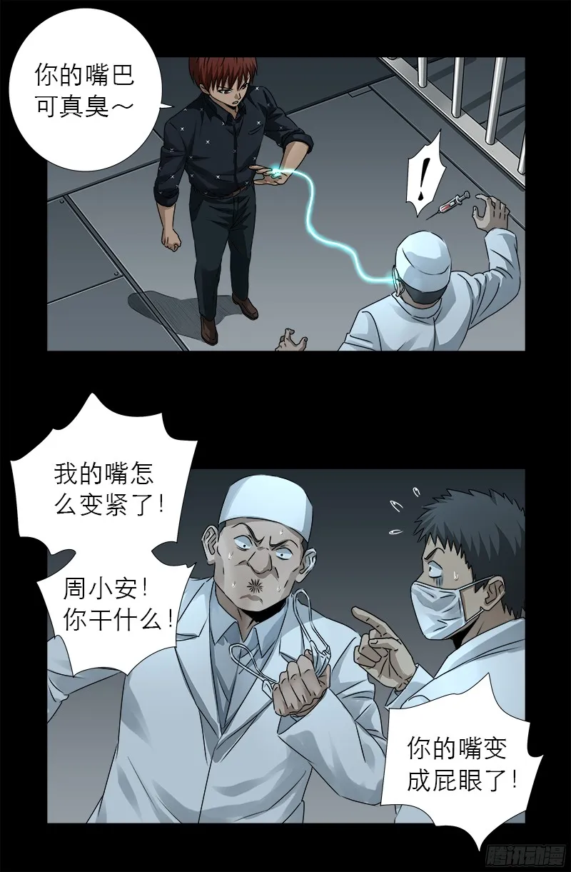 第327话 蛇戒在衰变 第10页