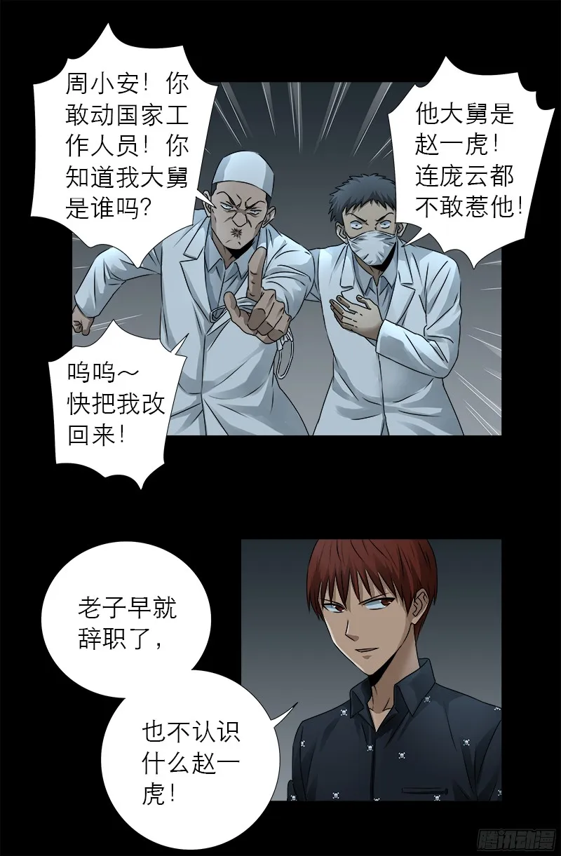 第327话 蛇戒在衰变 第11页