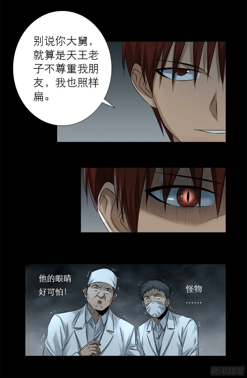 第327话 蛇戒在衰变 第12页