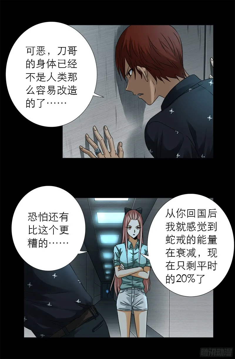 第327话 蛇戒在衰变 第14页