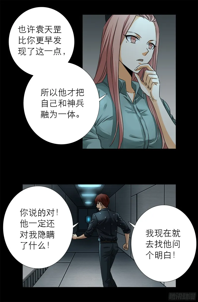 第327话 蛇戒在衰变 第15页