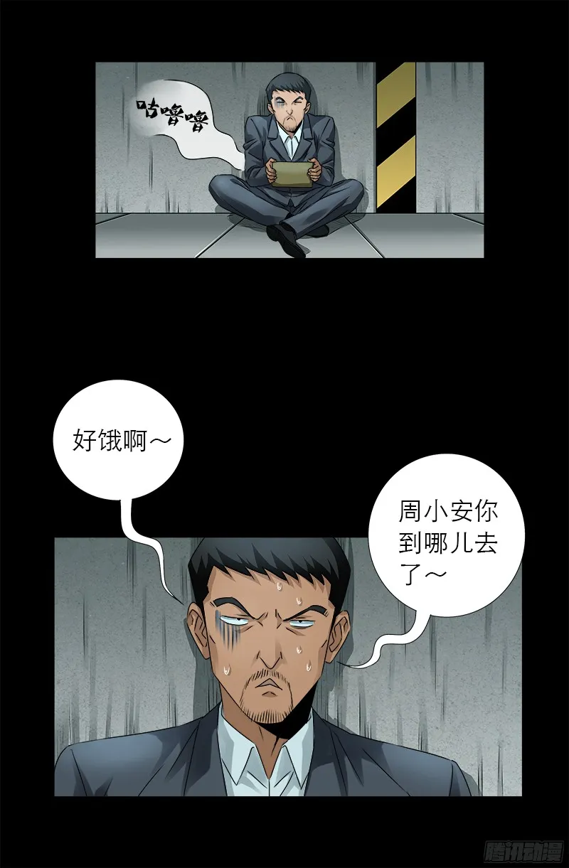 第327话 蛇戒在衰变 第16页