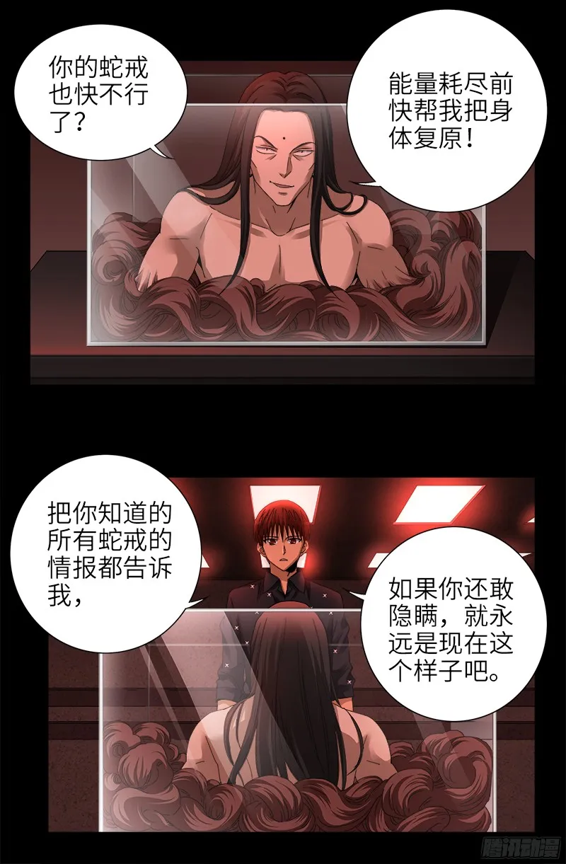 第328话 外星充电宝 第1页